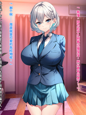 [クレージュアクセル] 無口で爆乳な猫系幼馴染が裏では発情ドスケベモードで俺に懐いてくるんだが！？ [中国翻訳] [機翻]_310_yvhd