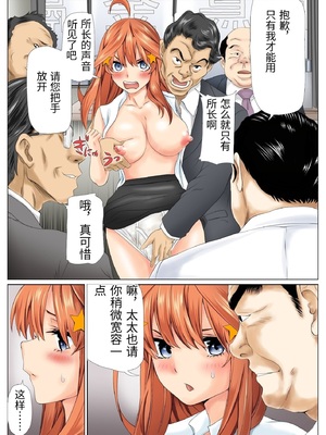 [ケイト] 寝取り債務1 (五等分の花嫁) [中国翻訳]_0078