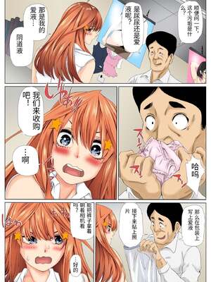 [ケイト] 寝取り債務2 (五等分の花嫁) [中国翻訳]_0045