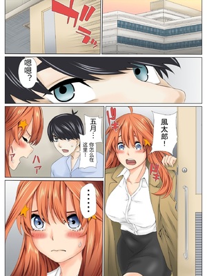 [ケイト] 寝取り債務2 (五等分の花嫁) [中国翻訳]_0088