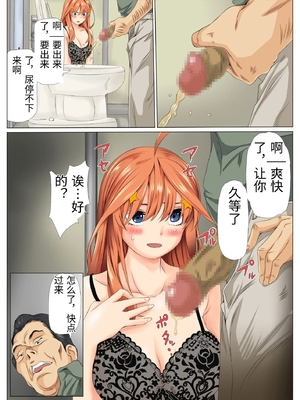 [ケイト] 寝取り債務3 (五等分の花嫁) [中国翻訳]_0009