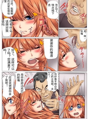 [ケイト] 寝取り債務3 (五等分の花嫁) [中国翻訳]_0025