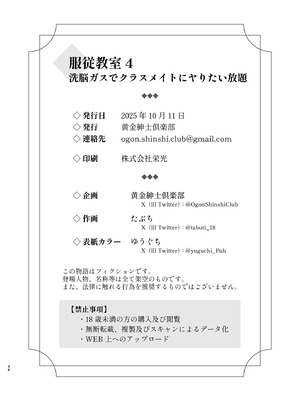 [無修正] [黄金紳士倶楽部 (たぶち)] 服従教室4 洗脳ガスでクラスメイトにヤりたい放題[春桑汉化组汉化] [LKM渣嵌]_47