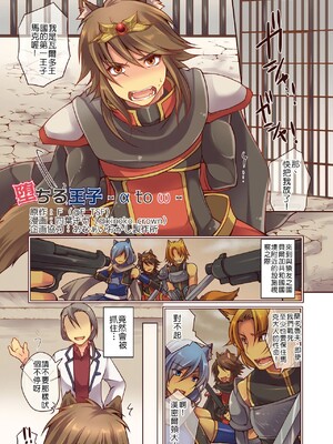 [TSF no F (四葉チカ)] 堕ちる王子 - α to ω - [中国翻訳]_02