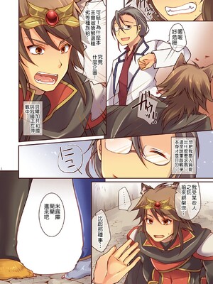 [TSF no F (四葉チカ)] 堕ちる王子 - α to ω - [中国翻訳]_03