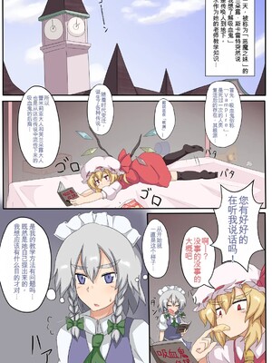 [全数破壊検査 (ぶらっく)] 即堕ちふぉびどぅんまじっく | 小小的禁忌魔法 (東方Project) [DL版] [中国翻訳]_02