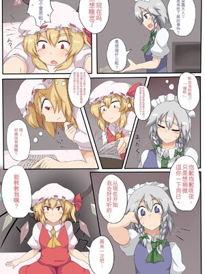 [全数破壊検査 (ぶらっく)] 即堕ちふぉびどぅんまじっく | 小小的禁忌魔法 (東方Project) [DL版] [中国翻訳]_03