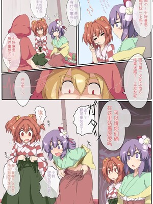 [全数破壊検査 (ぶらっく)] 即堕ちふぉびどぅんまじっく | 小小的禁忌魔法 (東方Project) [DL版] [中国翻訳]_11