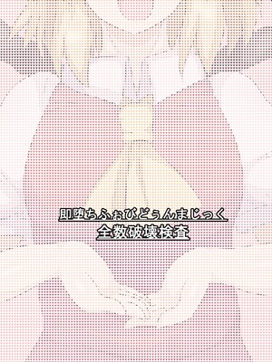 [全数破壊検査 (ぶらっく)] 即堕ちふぉびどぅんまじっく | 小小的禁忌魔法 (東方Project) [DL版] [中国翻訳]_22