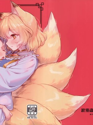 [肩こり腰痛ドライアイ (政長)] よどみ萎え、枯れて舞え | 淤塞盡萎靡，枯竭而飛舞 (東方Project) [中国翻訳]_00_2