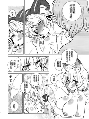 [肩こり腰痛ドライアイ (政長)] よどみ萎え、枯れて舞え | 淤塞盡萎靡，枯竭而飛舞 (東方Project) [中国翻訳]_07