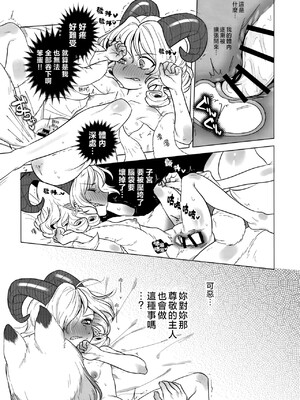 [肩こり腰痛ドライアイ (政長)] よどみ萎え、枯れて舞え | 淤塞盡萎靡，枯竭而飛舞 (東方Project) [中国翻訳]_10