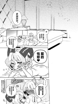 [肩こり腰痛ドライアイ (政長)] よどみ萎え、枯れて舞え | 淤塞盡萎靡，枯竭而飛舞 (東方Project) [中国翻訳]_12