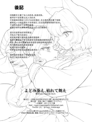 [肩こり腰痛ドライアイ (政長)] よどみ萎え、枯れて舞え | 淤塞盡萎靡，枯竭而飛舞 (東方Project) [中国翻訳]_13