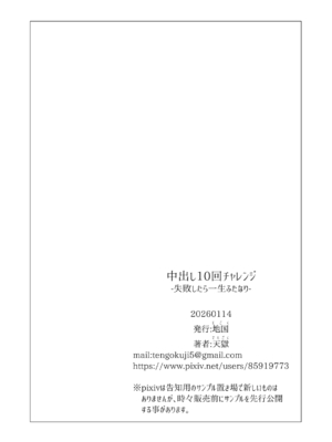 [地国] 中出し10回チャレンジ -失敗したら一生ふたなり-_93