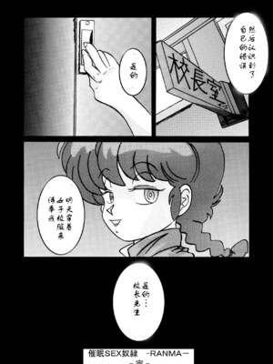 [樱桃汉化] [ライト・レイト・ポート・ピンク] 催眠SEX奴隷 -RANMA- (らんま½)_20