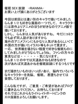 [樱桃汉化] [ライト・レイト・ポート・ピンク] 催眠SEX奴隷 -RANMA- (らんま½)_21