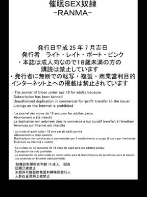 [樱桃汉化] [ライト・レイト・ポート・ピンク] 催眠SEX奴隷 -RANMA- (らんま½)_22