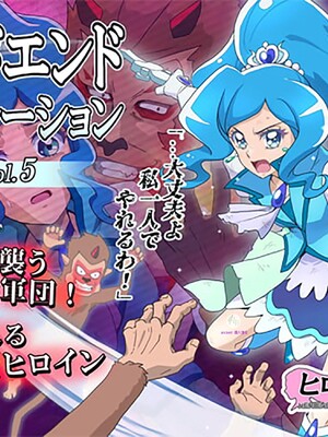 [ancient个人机翻汉化] [ヒロイン工学研究所 (TARE活)] バッドエンドシミュレーション Vol.5 (ヒーリングっど♡プリキュア)