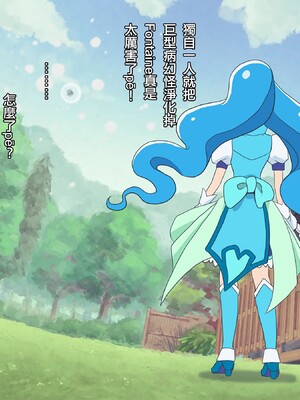 [ancient个人机翻汉化] [ヒロイン工学研究所 (TARE活)] バッドエンドシミュレーション Vol.5 (ヒーリングっど♡プリキュア)_11