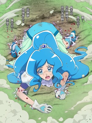 [ancient个人机翻汉化] [ヒロイン工学研究所 (TARE活)] バッドエンドシミュレーション Vol.5 (ヒーリングっど♡プリキュア)_29