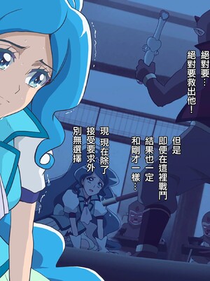 [ancient个人机翻汉化] [ヒロイン工学研究所 (TARE活)] バッドエンドシミュレーション Vol.5 (ヒーリングっど♡プリキュア)_44