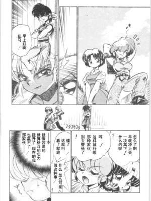 [灰羽社汉化组] (C70) […もういいです。 (神武裕仁)] 狂喜準備集合罪 (らんま1／2)_05