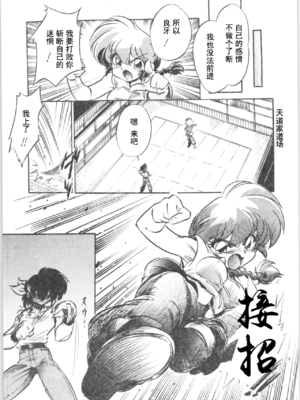 [灰羽社汉化组] (C70) […もういいです。 (神武裕仁)] 狂喜準備集合罪 (らんま1／2)_06