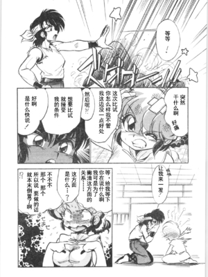 [灰羽社汉化组] (C70) […もういいです。 (神武裕仁)] 狂喜準備集合罪 (らんま1／2)_07