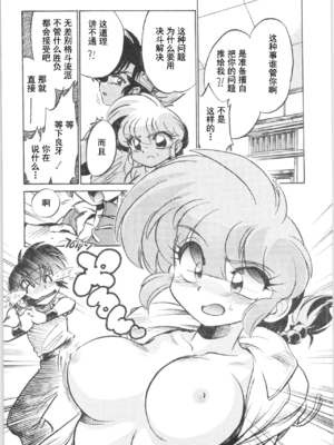 [灰羽社汉化组] (C70) […もういいです。 (神武裕仁)] 狂喜準備集合罪 (らんま1／2)_08