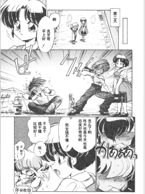 [灰羽社汉化组] (C70) […もういいです。 (神武裕仁)] 狂喜準備集合罪 (らんま1／2)_22