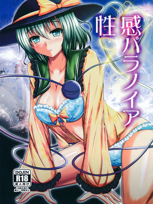 [CE家族社] (C86) [+5 (taka♂)] 性感パラノイア (東方Project)_01