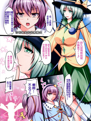 [CE家族社] (C86) [+5 (taka♂)] 性感パラノイア (東方Project)_02