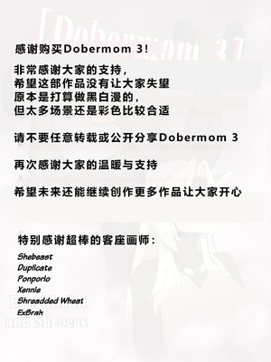 [Li Fu op 个人中文机翻] [akitokit] Dobermom 3_Dobermom_3_108