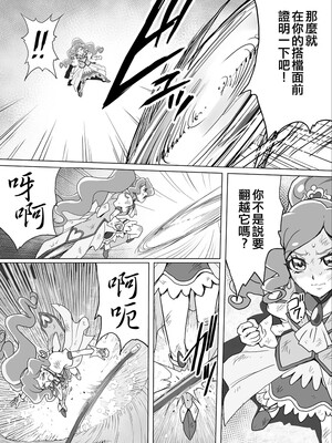 [ancient个人机翻汉化] [ヒロイン工学研究所 (TARE活)] バッドエンドシミュレーション Vol.5 add'l (ヒーリングっど♡プリキュア)_09