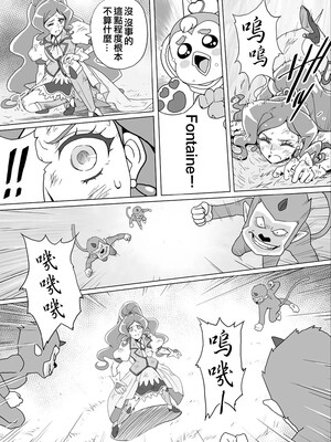 [ancient个人机翻汉化] [ヒロイン工学研究所 (TARE活)] バッドエンドシミュレーション Vol.5 add'l (ヒーリングっど♡プリキュア)_10