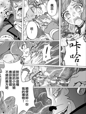 [ancient个人机翻汉化] [ヒロイン工学研究所 (TARE活)] バッドエンドシミュレーション Vol.5 add'l (ヒーリングっど♡プリキュア)_14