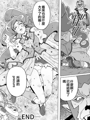 [ancient个人机翻汉化] [ヒロイン工学研究所 (TARE活)] バッドエンドシミュレーション Vol.5 add'l (ヒーリングっど♡プリキュア)_16