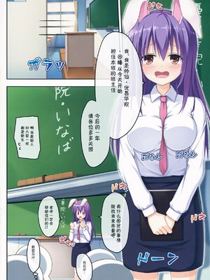 [脸肿汉化组] (C86) [らーらら団 (オウカ)] うどん先生とイイコトしよっ (東方Project)__004