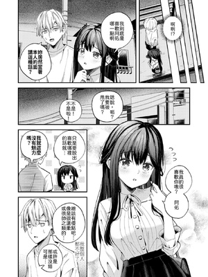 [園色] 無自覚なせい [中譯]_002