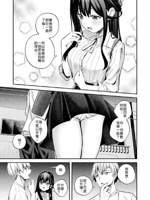 [園色] 無自覚なせい [中譯]_003