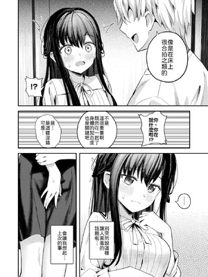 [園色] 無自覚なせい [中譯]_004