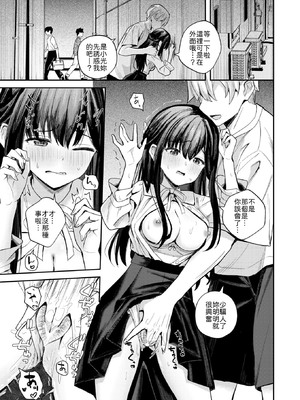 [園色] 無自覚なせい [中譯]_007