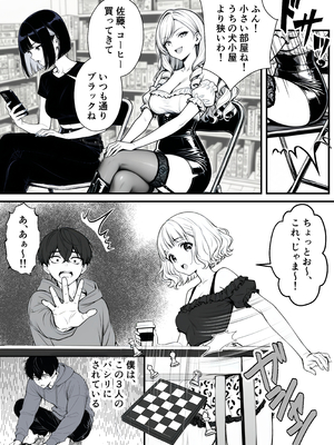 [妄想体験コミック@MTコミック] 命令には逆らえない！？えちえちリアル人生すごろくでいじめっ子ギャルたちを成敗っ！！_003