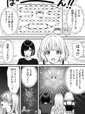 [妄想体験コミック@MTコミック] 命令には逆らえない！？えちえちリアル人生すごろくでいじめっ子ギャルたちを成敗っ！！_009