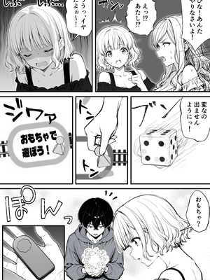 [妄想体験コミック@MTコミック] 命令には逆らえない！？えちえちリアル人生すごろくでいじめっ子ギャルたちを成敗っ！！_014