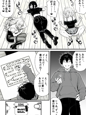 [妄想体験コミック@MTコミック] 命令には逆らえない！？えちえちリアル人生すごろくでいじめっ子ギャルたちを成敗っ！！_070