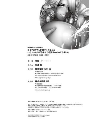 [巻貝一ヶ] オタクにやさしい黒ギャルなんかいなかったので孕ませて母乳サーバーにしました_i_196