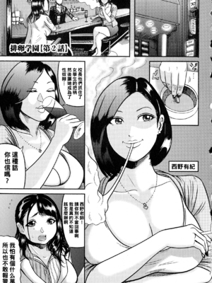 [巻貝一ヶ] 排卵学園～性奴指導～ [中国翻訳]_023_img_21_1.35_MB