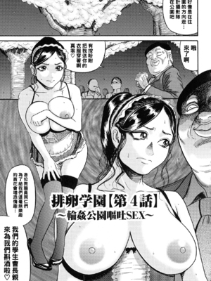 [巻貝一ヶ] 排卵学園～性奴指導～ [中国翻訳]_057_img_55_1.39_MB